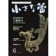 小さな蕾 No.635（創樹社美術出版） [電子書籍]
