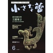 小さな蕾 No.635（創樹社美術出版） [電子書籍]