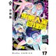 【分冊版】東京入星管理局 17（ジーオーティー） [電子書籍]
