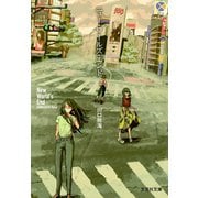 ニュー・ワールズ・エンド（文芸社） [電子書籍]