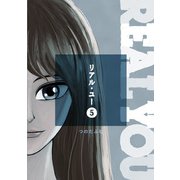 リアル・ユー（5）（コルク） [電子書籍]