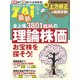最新全上場3801銘柄の理論株価（ダイヤモンド社） [電子書籍]