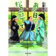 あの日、松の廊下で（文芸社） [電子書籍]