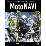 MOTO NAVI No.112（トウキョウフラッガー ブック） [電子書籍]