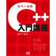 ロベールのC＋＋入門講座（マイナビ出版） [電子書籍]