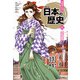 大正デモクラシーと戦争への道（学研） [電子書籍]
