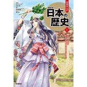 国の成り立ち（学研） [電子書籍]