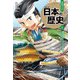 室町幕府と立ち上がる民衆（学研） [電子書籍]
