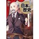 近代国家への歩み（学研） [電子書籍]