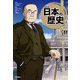 新しい日本と国際化する社会（学研） [電子書籍]