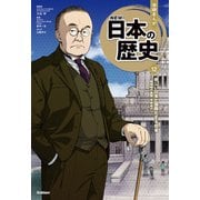 新しい日本と国際化する社会（学研） [電子書籍]