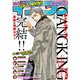 イブニング 2021年10号 （2021年4月27日発売）（講談社） [電子書籍]