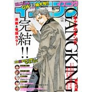 イブニング 2021年10号 （2021年4月27日発売）（講談社） [電子書籍]