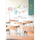 胸が鳴るのは君のせい（小学館） [電子書籍]