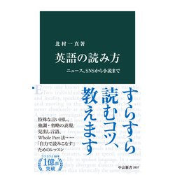 ヨドバシ Com 英語の読み方 ニュース Snsから小説まで 中央公論新社 電子書籍 のレビュー 0件英語の読み方 ニュース Snsから小説まで 中央公論新社 電子書籍 のレビュー 0件