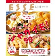 ぜ～んぶ ジャガイモ 90レシピ（扶桑社） [電子書籍]