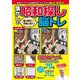 脳の老化予防に効く！ 懐かしの昭和探し脳トレ（扶桑社） [電子書籍]