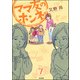 ママ友のオキテ。（分冊版） 【第7話】（ぶんか社） [電子書籍]