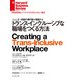 トランス・インクルーシブな職場をつくる方法（ダイヤモンド社） [電子書籍]