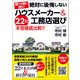 建てる前に読む！絶対に後悔しないハウスメーカー＆工務店選び（廣済堂出版） [電子書籍]