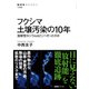 フクシマ 土壌汚染の10年 放射性セシウムはどこへ行ったのか（NHK出版） [電子書籍]