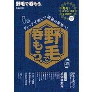 野毛で呑もう。（ぴあ） [電子書籍]