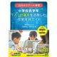 GIGAスクール構想 小学校低学年 1人1台端末を活用した 授業実践ガイド（東京書籍） [電子書籍]