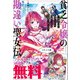 貧乏令嬢の勘違い聖女伝 ～お金のために努力してたら、王族ハーレムが出来ていました！？～ ノベル＆コミック試読版（一迅社） [電子書籍]