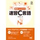 動画でよくわかる 速習C言語（マイナビ出版） [電子書籍]