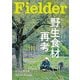 Fielder vol.57（笠倉出版社） [電子書籍]
