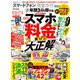 100％ムックシリーズ 完全ガイドシリーズ308 スマートフォン完全ガイド2021（晋遊舎） [電子書籍]