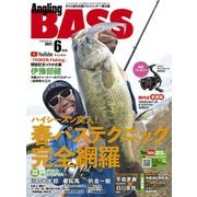 Angling BASS 2021年6月号（コスミック出版） [電子書籍]