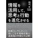 情報を活用して、思考と行動を進化させる（クロスメディア・パブリッシング） [電子書籍]