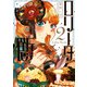 ロリータ飯2（KADOKAWA） [電子書籍]