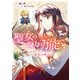聖女の魔力は万能です 公式アンソロジーコミック ～聖女の書～（KADOKAWA） [電子書籍]