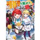 聖貨を集めて、ぶん回せ！（KADOKAWA） [電子書籍]