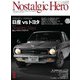 Nostalgic Hero 2021年 6月号 Vol.205（芸文社） [電子書籍]
