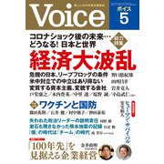 Voice 2021年5月号（PHP研究所） [電子書籍]