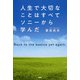 人生で大切なことはすべてソニーから学んだ Back to the basics yet again.（PHP研究所） [電子書籍]