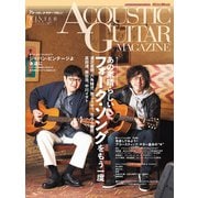 アコースティック・ギター・マガジン 2021年3月号 WINTER ISSUE Vol.87（リットーミュージック） [電子書籍]