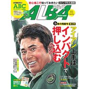 ALBA（アルバトロスビュー） No.819（プレジデント社） [電子書籍]