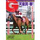 週刊Gallop（ギャロップ） 2021年5月2日号（サンケイスポーツ） [電子書籍]