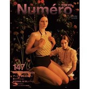 Numero TOKYO（ヌメロ・トウキョウ） 2021年6月号（扶桑社） [電子書籍]