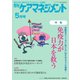月刊ケアマネジメント 2021年5月号（環境新聞社） [電子書籍]