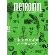 メトロミニッツローカリズム 2021年5月号（スターツ出版） [電子書籍]