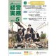 農業協同組合経営実務 5月号（全国共同出版） [電子書籍]