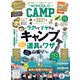 晋遊舎ムック MONOQLO CAMP 2021（晋遊舎） [電子書籍]