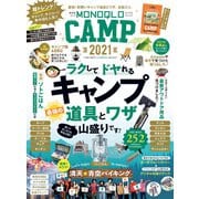 晋遊舎ムック MONOQLO CAMP 2021（晋遊舎） [電子書籍]