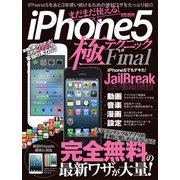 iPhone5極Final（英和出版社） [電子書籍]