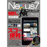 Nexus7極テクニック（英和出版社） [電子書籍]